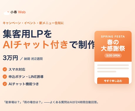 集客用LPをAIチャット付きで制作します イメージ1