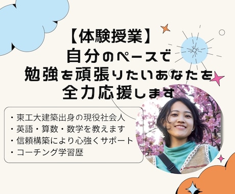 限定3名価格✩信頼ベースの英語数学家庭教師します 理系の元塾講師が勉強も自分も好きになりたいあなたを応援 イメージ1
