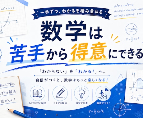 現役数学専攻理系大学生が中学数学わかるまで教えます イメージ1