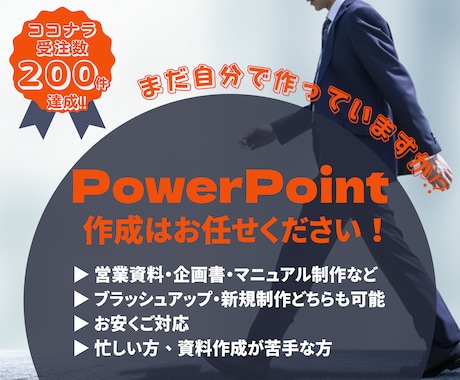 パワポで資料作成！まとまらない企画書代行します 新規も修正もOK！低価格で美しく見やすいパワポ作成します イメージ1