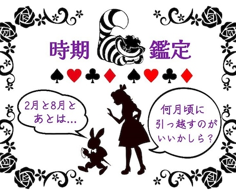 気になる事柄の時期を視ます ◆いつ出会いがある？いつ退職しよう？◆ イメージ1
