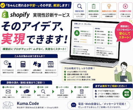 Shopifyで実現できるか診断シートにまとめます イメージ1