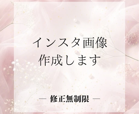 インスタグラムの画像作成します イメージ1