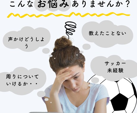 サッカーキッズの親としての関わり方一緒に考えます 伴走型のサポート型で相談のります イメージ1