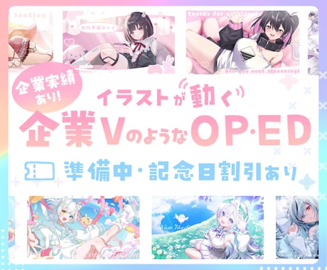 企業Vのような絵が動く可愛いOP/EDを制作します イメージ1