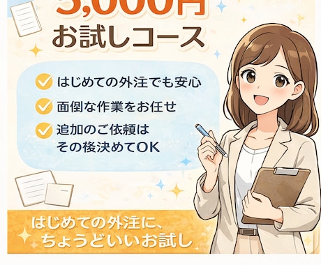 オンライン秘書｜お試しで事務作業を代行します 外注が初めてで不安な方向けの【お試しオンライン秘書サービス】 イメージ1