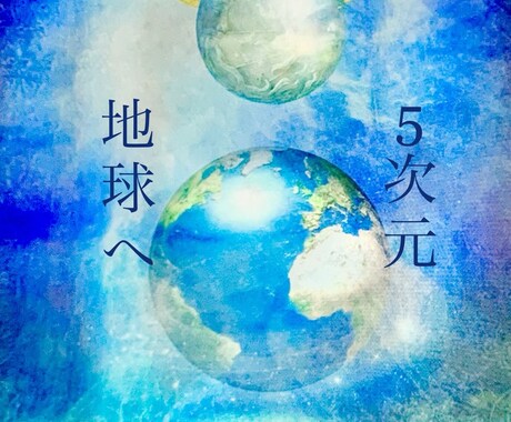 アセンションへ向けてあなたにメッセージを送ります ⭐︎シンプルメッセージ⭐︎今あなたに必要なことは？ イメージ1
