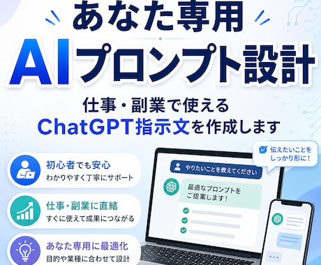 あなた専用AIプロンプト設計します あなた専用のAI活用文を作ります イメージ1