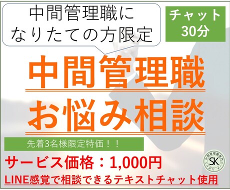 中間管理職になりたての戸惑い解消をお手伝いします 自分だけ辛いと孤独を感じていませんか？経験者の私が伺います！ イメージ1