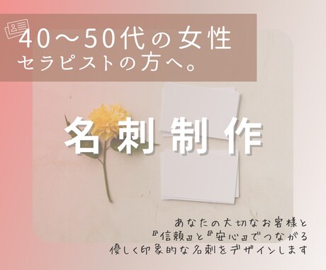 想いが伝わる温もりのある名刺デザインお作りします 「調和と愛が伝わる、女性セラピストのためのデザイン。」 イメージ1