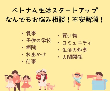 ベトナム移住・生活メッセージでの相談サポートします ベトナム生活全般について３ヶ月で無制限に質問答えます イメージ1