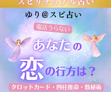 これからの「あなたの恋の行方」ます あなたらしい恋愛してますか？もっと自分を大事にしてね！ イメージ1