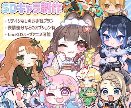 SDキャライラスト制作します イメージ1
