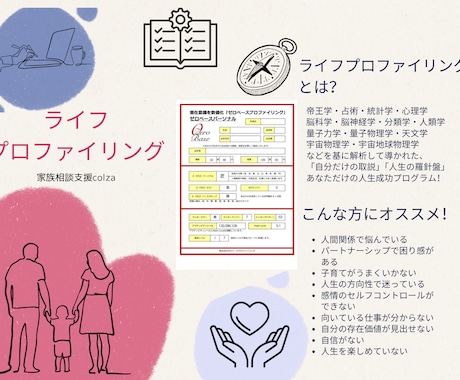 子育て・夫婦関係のイライラ要因を視覚化します ゆとりある、心豊かな人生の羅針盤を手に入れませんか？ イメージ2