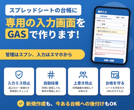 スプシ台帳に専用の入力画面をGASで作ります イメージ1