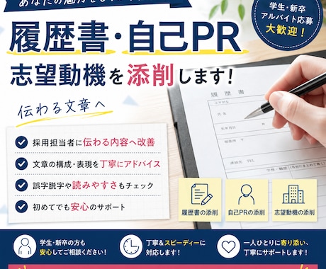 履歴書・自己PRを添削します 採用担当者に伝わる内容へ改善します イメージ1