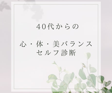 心・体・美バランス/セルフ診断できます チェックするだけで今の状態と整え方が分かります イメージ2