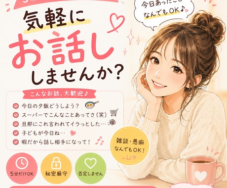 こんな話でいいの？そんな雑談も歓迎します 雑談から誰にも言えない話まで大歓迎です！ イメージ1