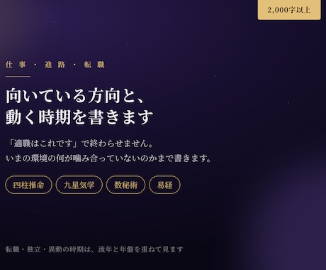 仕事の向き不向きと時期を鑑定します 向いている方向と、いまの環境の噛み合わなさを書きます イメージ1