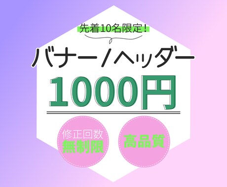 修正無制限＆格安でバナー・ヘッダーお作りします イメージ1