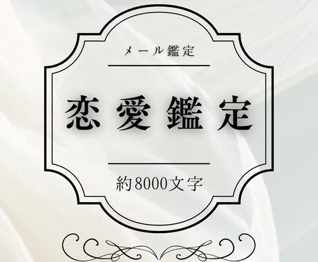 永久保存版～宇宙でひとつの恋愛攻略書をお作ります 魂リーディング、占星術、数秘術、タロットで紐解く恋愛鑑定 イメージ1