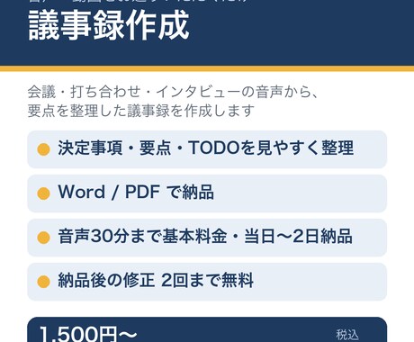 音声・動画から議事録を作成します イメージ1