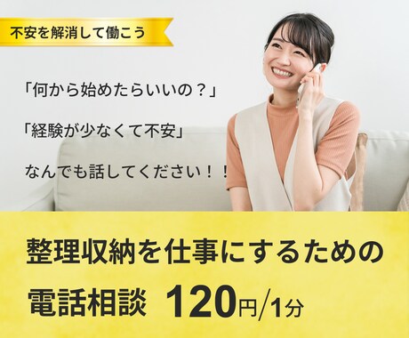 整理収納の仕事を始めたい方、相談にのります 整理収納を仕事にしたい方の背中をプロが押します！！ イメージ1