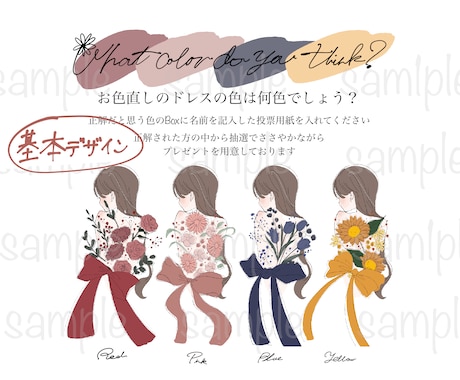 結婚式のドレス色当てクイズに使うイラスト作成します ★他にないお花のデザイン！既存のデザイン以外も描きます！ イメージ2