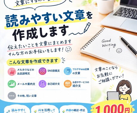 読みやすい文章を作成します イメージ1