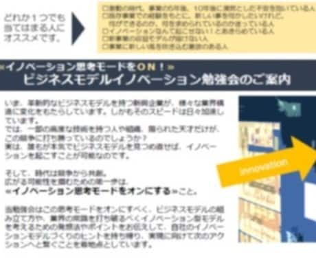 自社でもできるイノベーションの考え方をお伝えします あきらめていませんか？新しいビジネスの種は身近にあるものです イメージ1