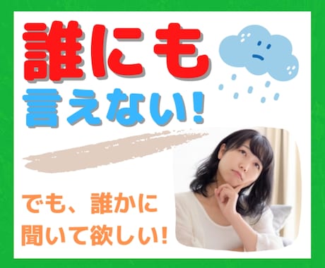 胸に秘めている「内緒」のお話、優しく♥お聞きします ／NGなし❗秘密の話から性のお悩みまで、優しく受け入れます♡ イメージ1