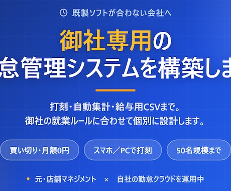 御社専用の勤怠管理システムを構築します イメージ1