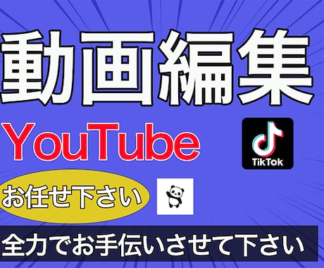 ショート動画、YouTubeの編集お待ちしています イメージ1