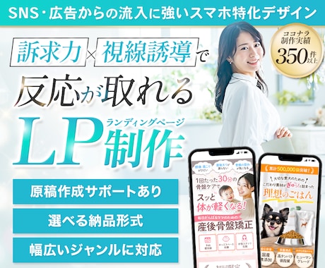 訴求力×視線誘導設計で反応が取れるLPを制作します イメージ1