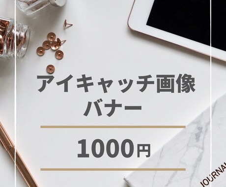 ブログ、YouTubeのアイキャッチ画像制作します 一目で伝わるアイキャッチを意識します。 イメージ2