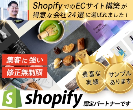 品質重視 ★ ShopifyでECサイトを作ります 初心者でも安心！業界歴の長いデザイナーが丁寧に作ります イメージ1