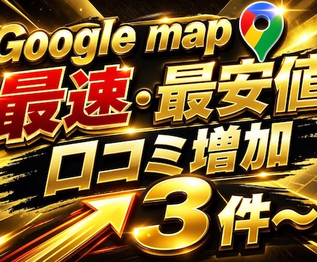 グーグル、ヤフー、食べログの口コミを獲得します イメージ1
