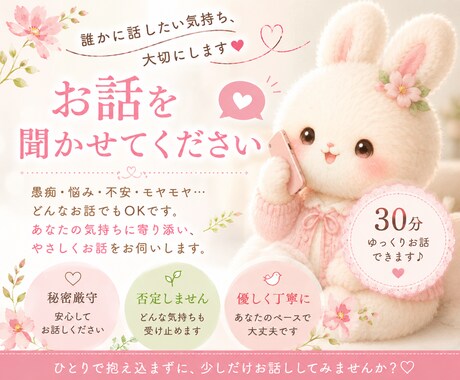 ちょっと誰かと話したい…そんな時にお話し聞きます 何でも気軽に話してくださいね♡ イメージ1