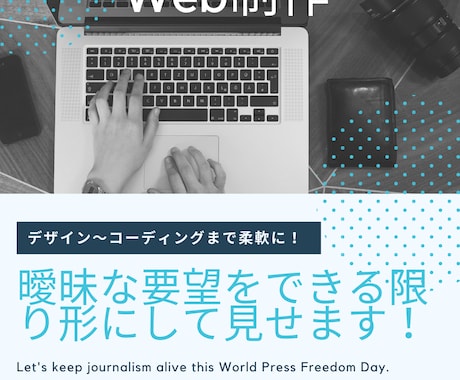 Web制作〜マーケ回りまで柔軟に対応いたします その曖昧さ、、一緒に形にしていきましょう! イメージ1