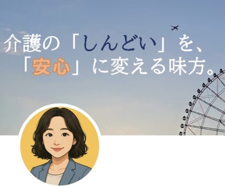 綺麗事なし！現場を知るプロが介護の愚痴聞きます 職場の人間関係も家族介護の悩みも綺麗事抜きでお伺いします。 イメージ1