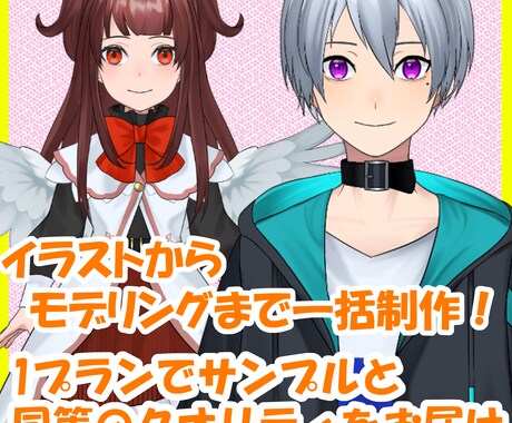 一括制作1プランでVtuberモデル制作いたします FaceRig,animaze,VTubeStudio対応！ イメージ1