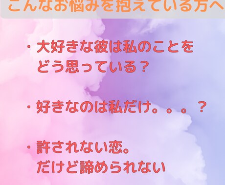 恋愛成就【片思い】彼の気持ちを占います 24時間以内・1000文字以上のボリューム鑑定 イメージ2