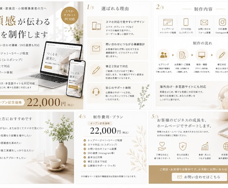 オープン記念【格安】信頼感あるHPを制作します 事業の魅力を“伝わる形”にします イメージ1