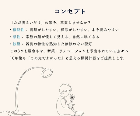 家族の笑顔と健康を育む家づくりを照明で叶えます 照明計画のセカンドオピニオンで暮らしに寄り添う光環境へ イメージ2