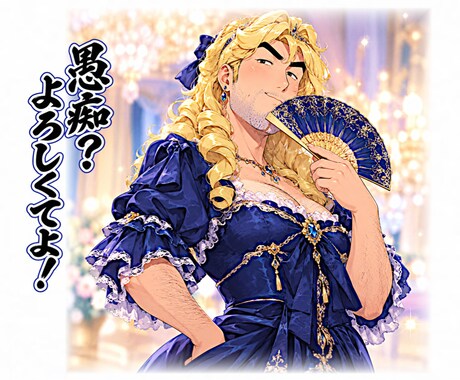 なりきりキャラ鈴川二郎が、あなたの愚痴を聞きます その理不尽、わたくしが一緒に怒って差し上げますわ！ イメージ1