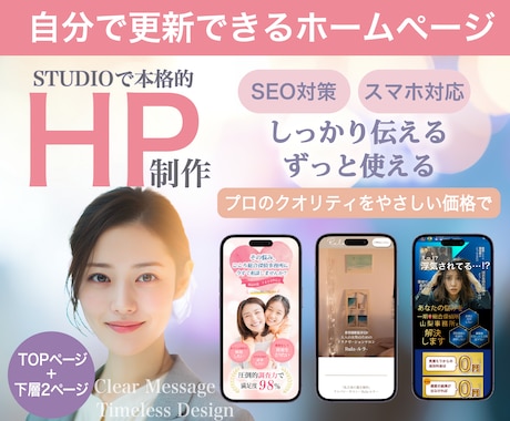 STUDIOでHP制作します 個人事業主の味方！！ココナラ外での実績多数あります！！ イメージ1
