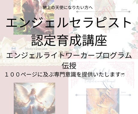 エンジェルライトワーカープログラム認定証発行あり