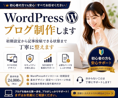 初心者向けWordPressブログを制作します 初期設定から記事投稿できる状態まで丁寧に整えます イメージ1