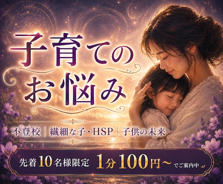 子育て鑑定☪️子供との関係・使命・魂の繋がり視ます 不登校｜繊細な子（HSP）｜ママ友・学校｜シングル育児の孤独 イメージ1