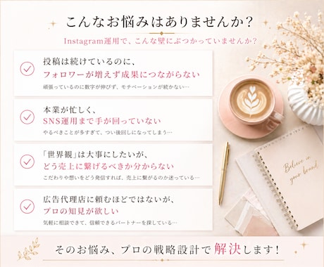 女性の想いを形に！売上につながるインスタ運用します 【出品記念価格】女性の感性と導線設計にこだわるプロ品質を提供 イメージ2